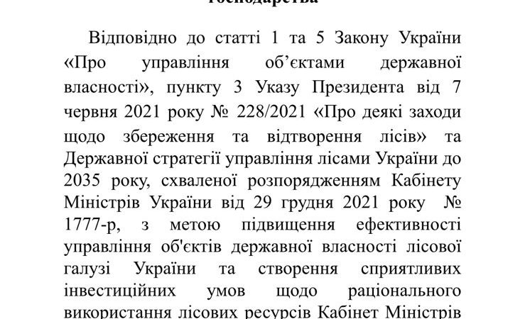 Пекельний серпень 2022. Реформа чи “Реформа”?