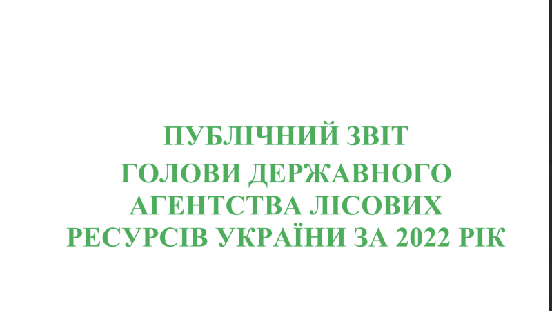 Що не так у звіті Голови ДАЛРУ. Фінансовий аспект роботи торгових майданчиків