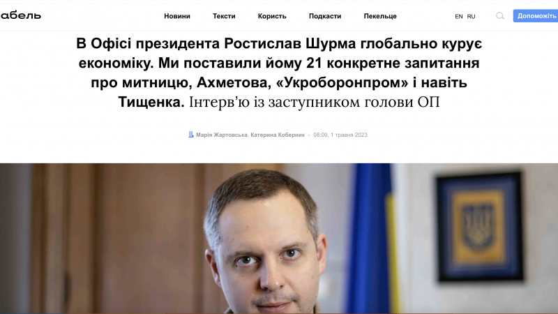 Чи готовий офіс Президента взяти відповідальність за своїх протеже?